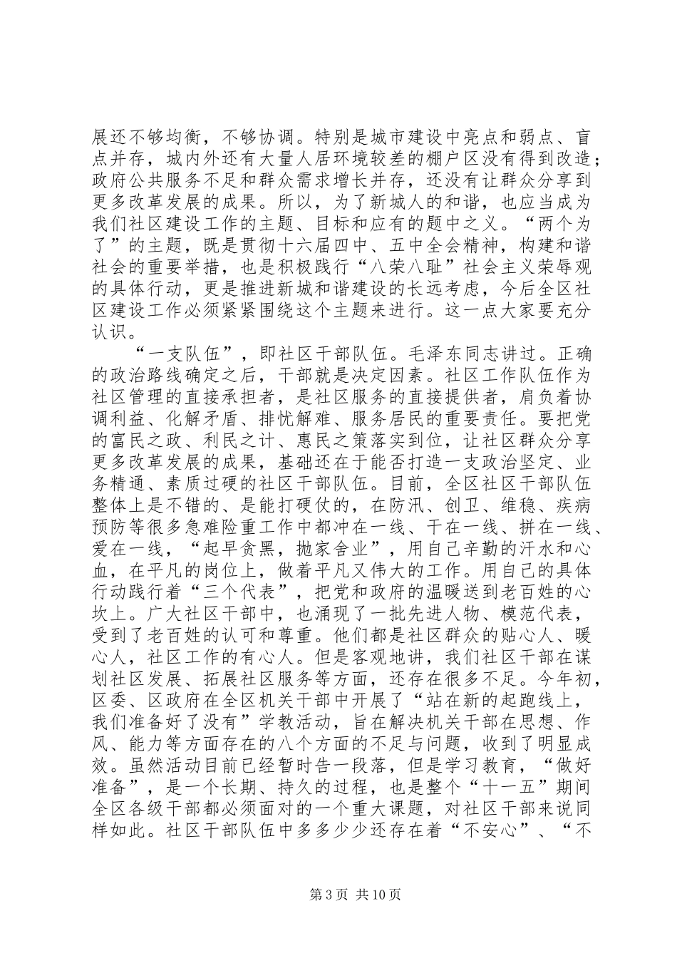 社区建设工作座谈会讲话发言_第3页