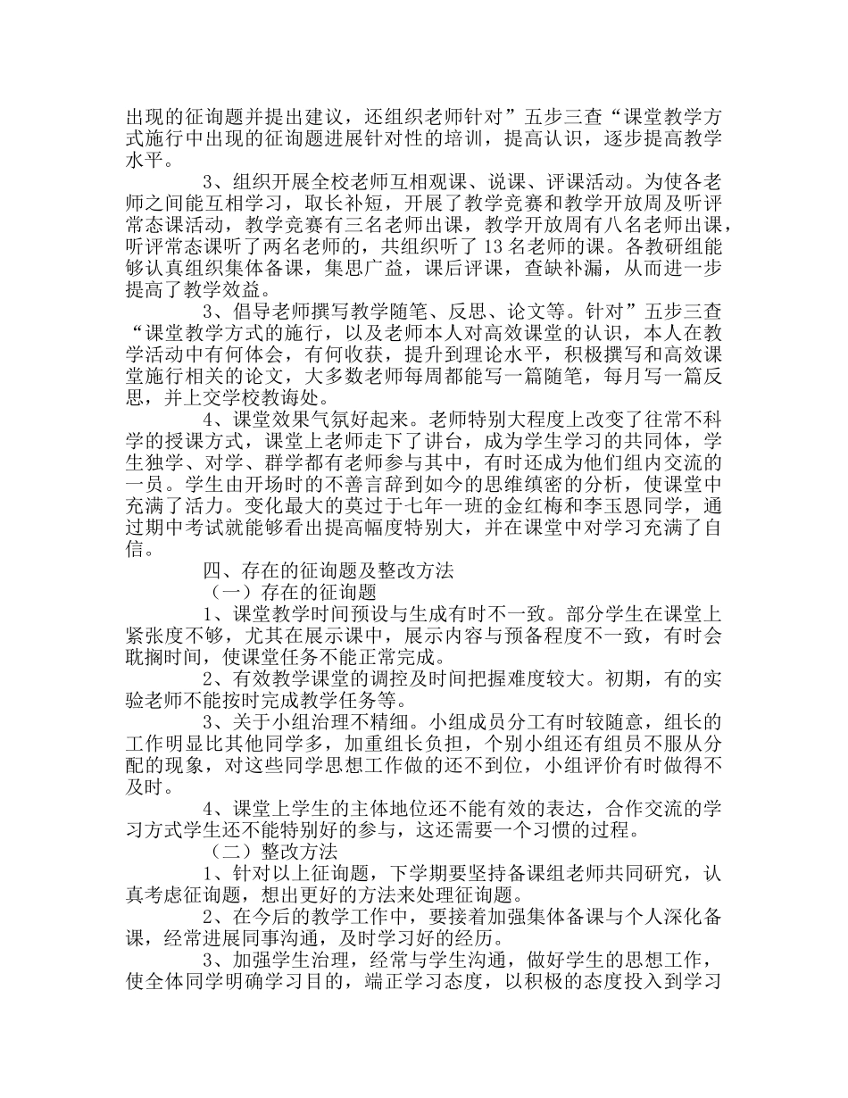 教师个人参考计划总结四月教学工作阶段总结 _第2页