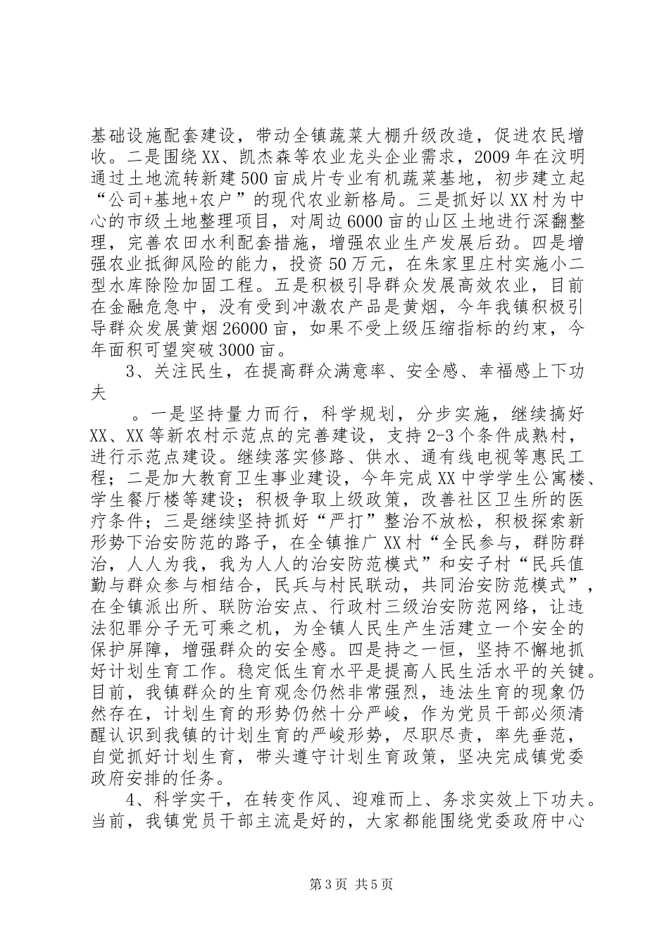 组织镇内参观学习活动会议的讲话发言_第3页