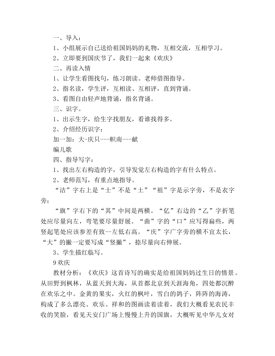 教案人教版语文第三册选_1 _第3页