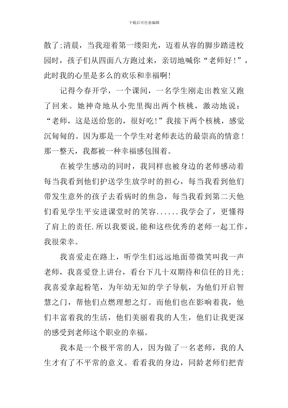 教师即兴演讲稿集锦_第2页