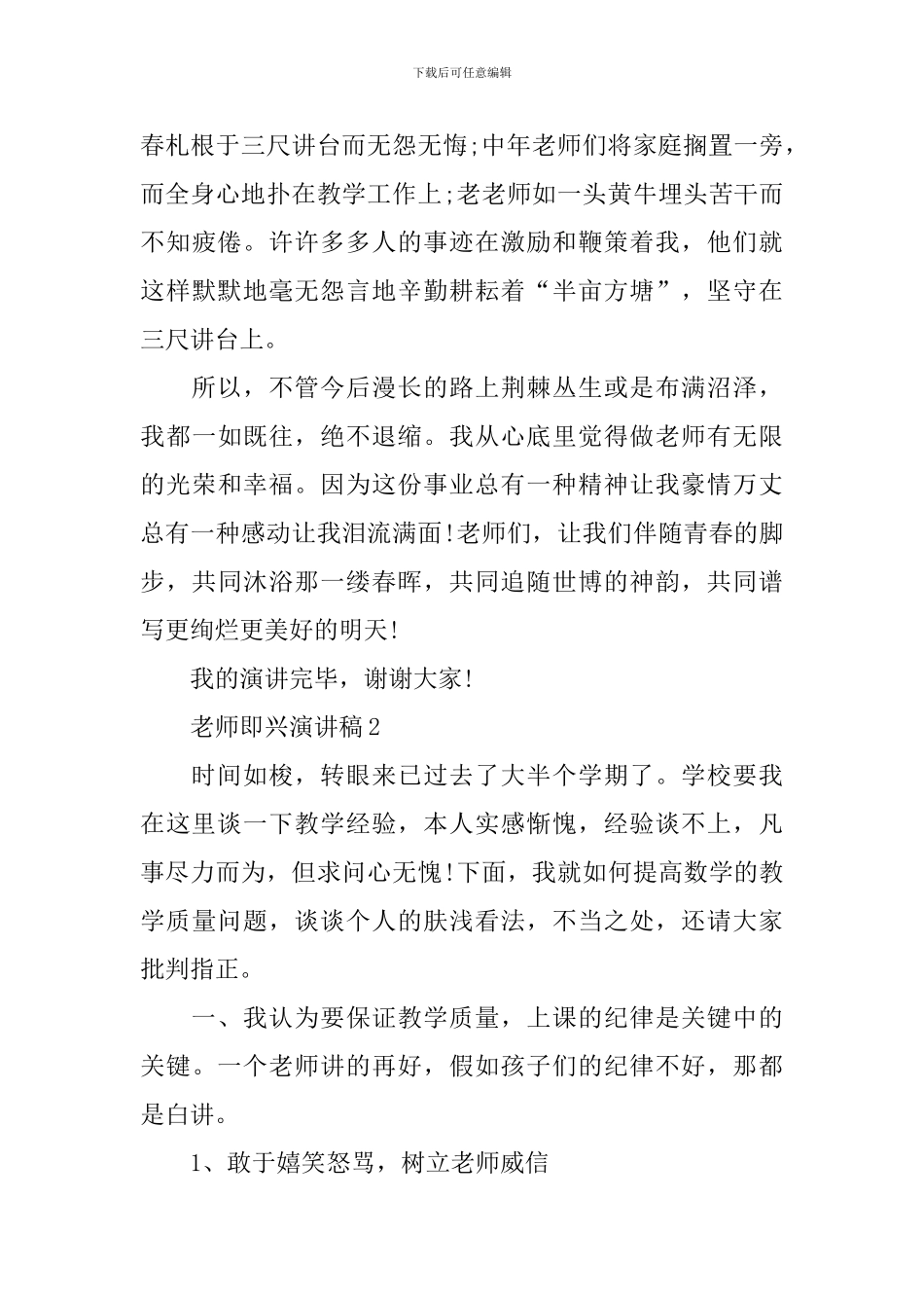 教师即兴演讲稿集锦_第3页