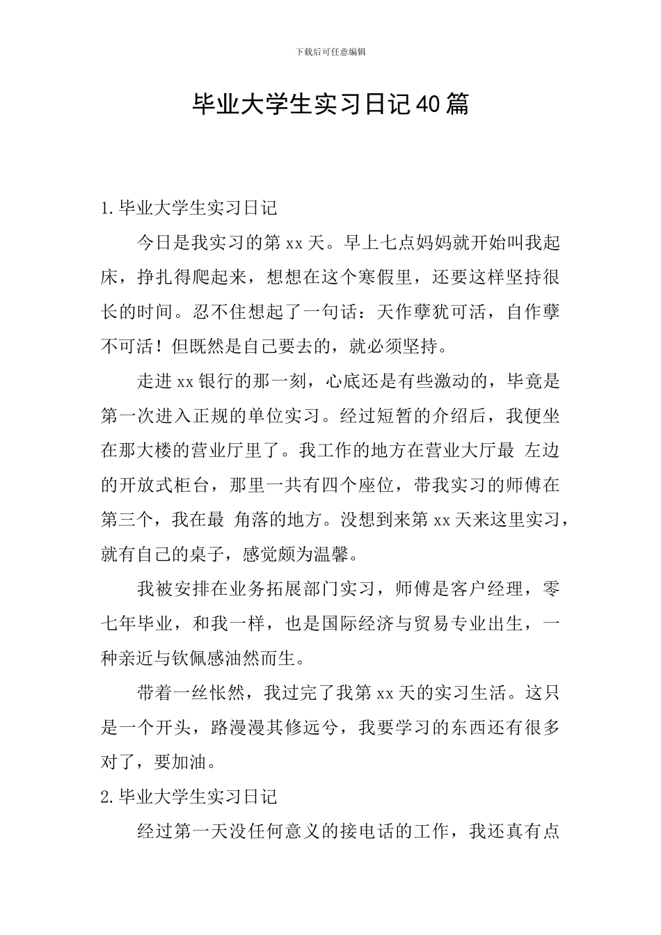 毕业大学生实习日记40篇_第1页