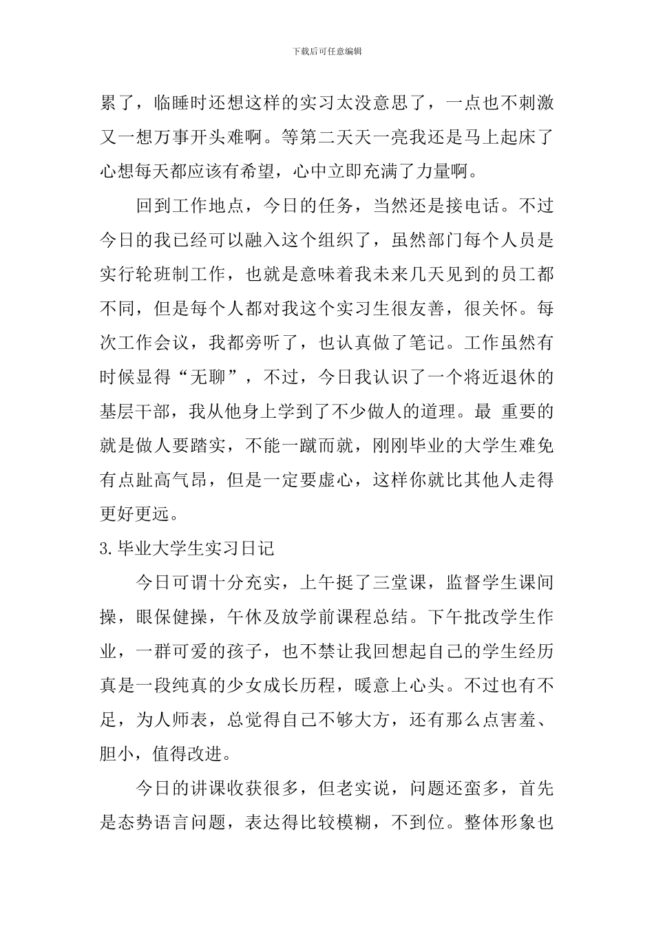 毕业大学生实习日记40篇_第2页