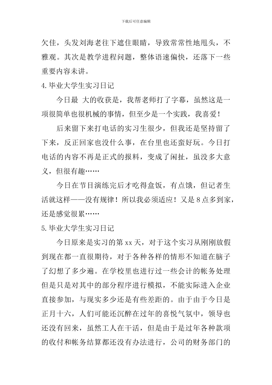 毕业大学生实习日记40篇_第3页