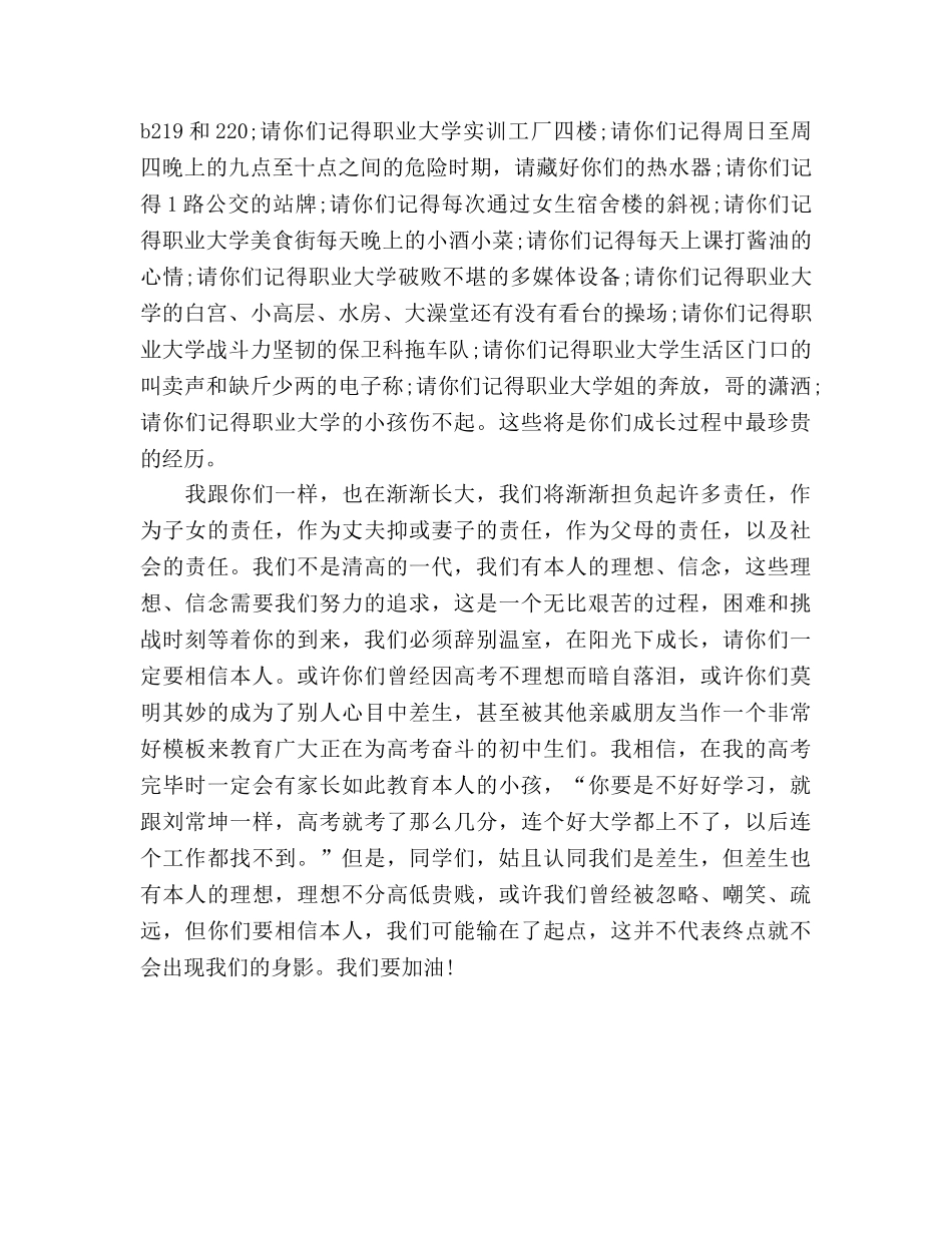 关于成长的参考发言稿 _第2页