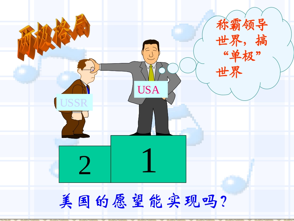 世界多极化：不可逆转_第3页
