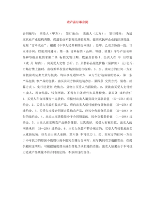 农产品订单合同