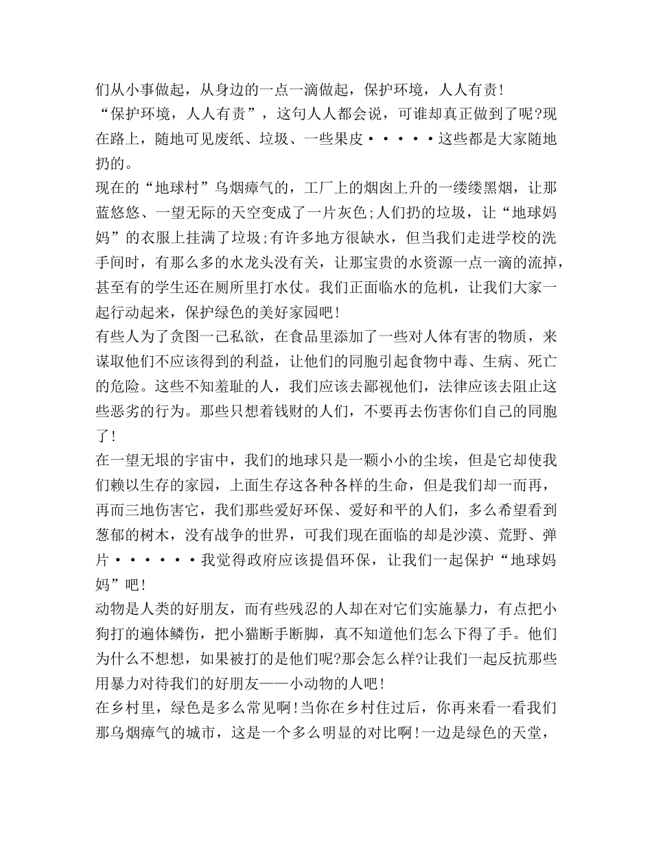 关于环境保护学习心得作文800字 _第2页