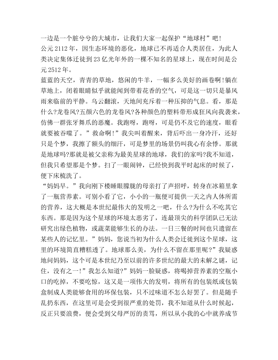 关于环境保护学习心得作文800字 _第3页