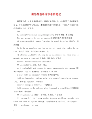 课外英语单词本考研笔记 