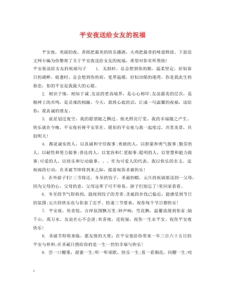 平安夜送给女友的祝福 