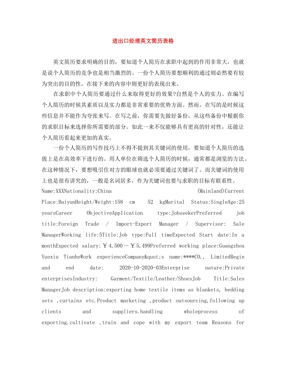 进出口经理英文简历表格 _第1页