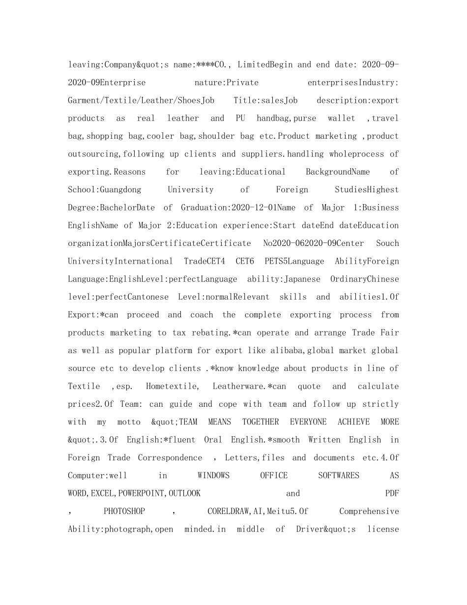 进出口经理英文简历表格 _第2页