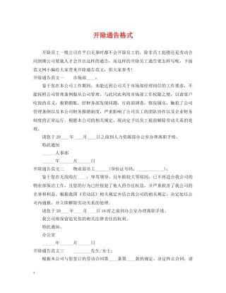 开除通告格式 