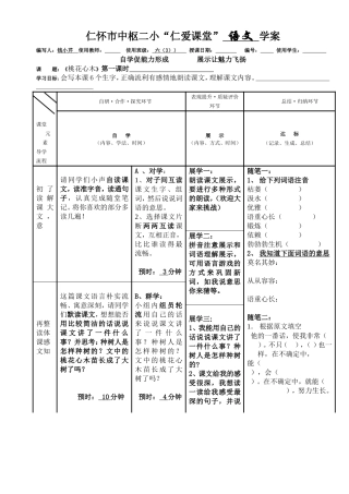 《桃花心木》第一课时