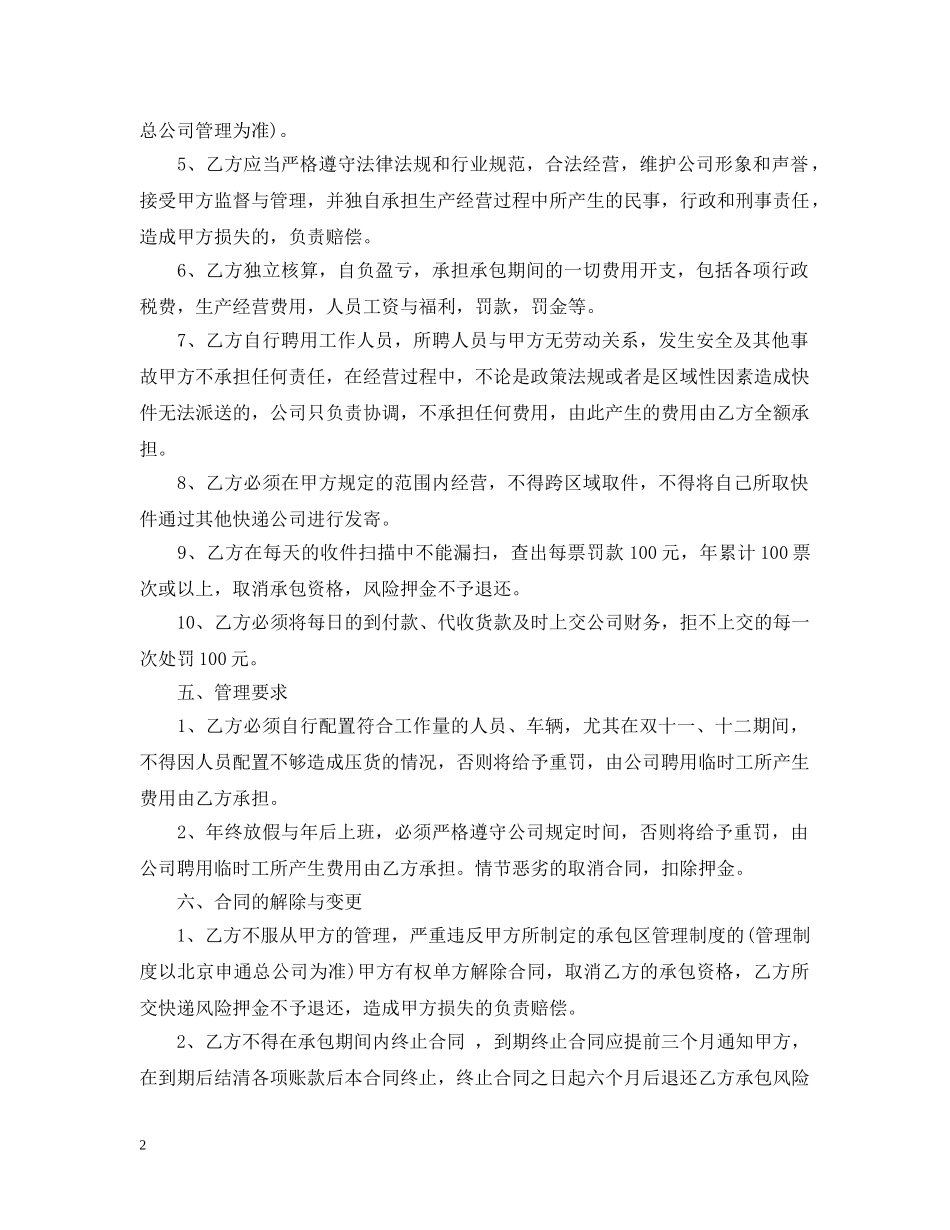 快递承包合同 _第2页