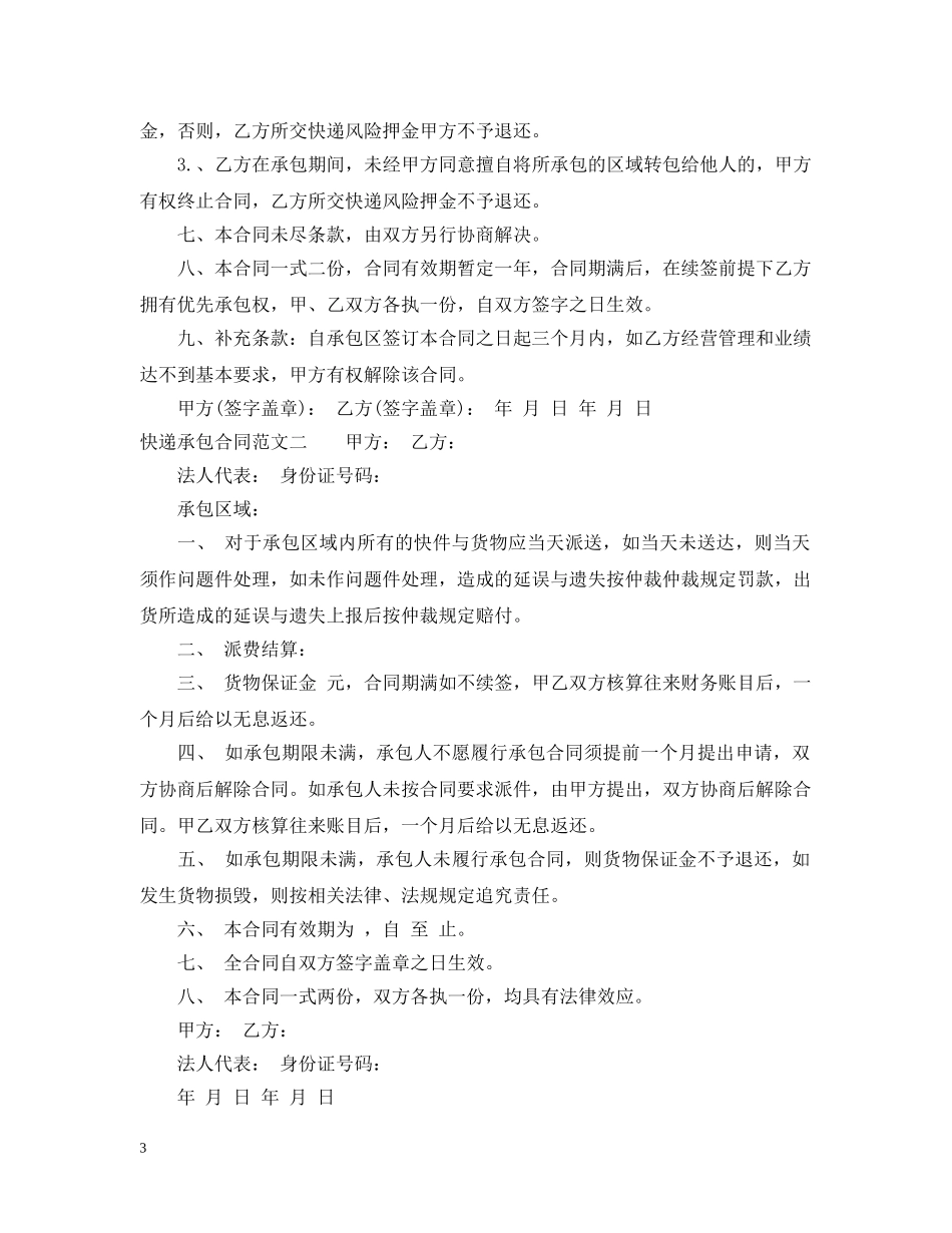 快递承包合同 _第3页