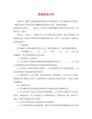 快递承包合同 