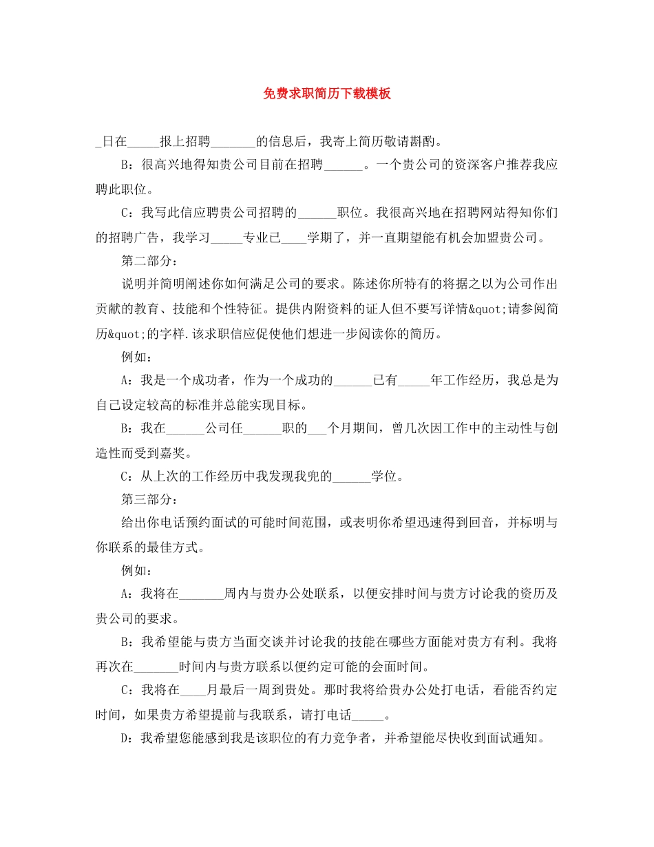 免费求职简历下载模板_第1页