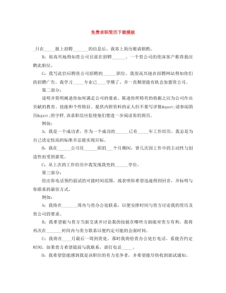 免费求职简历下载模板