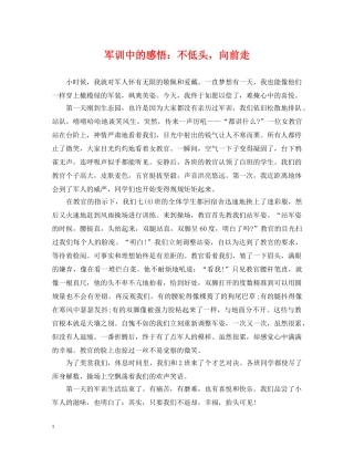 军训中的感悟：不低头，向前走