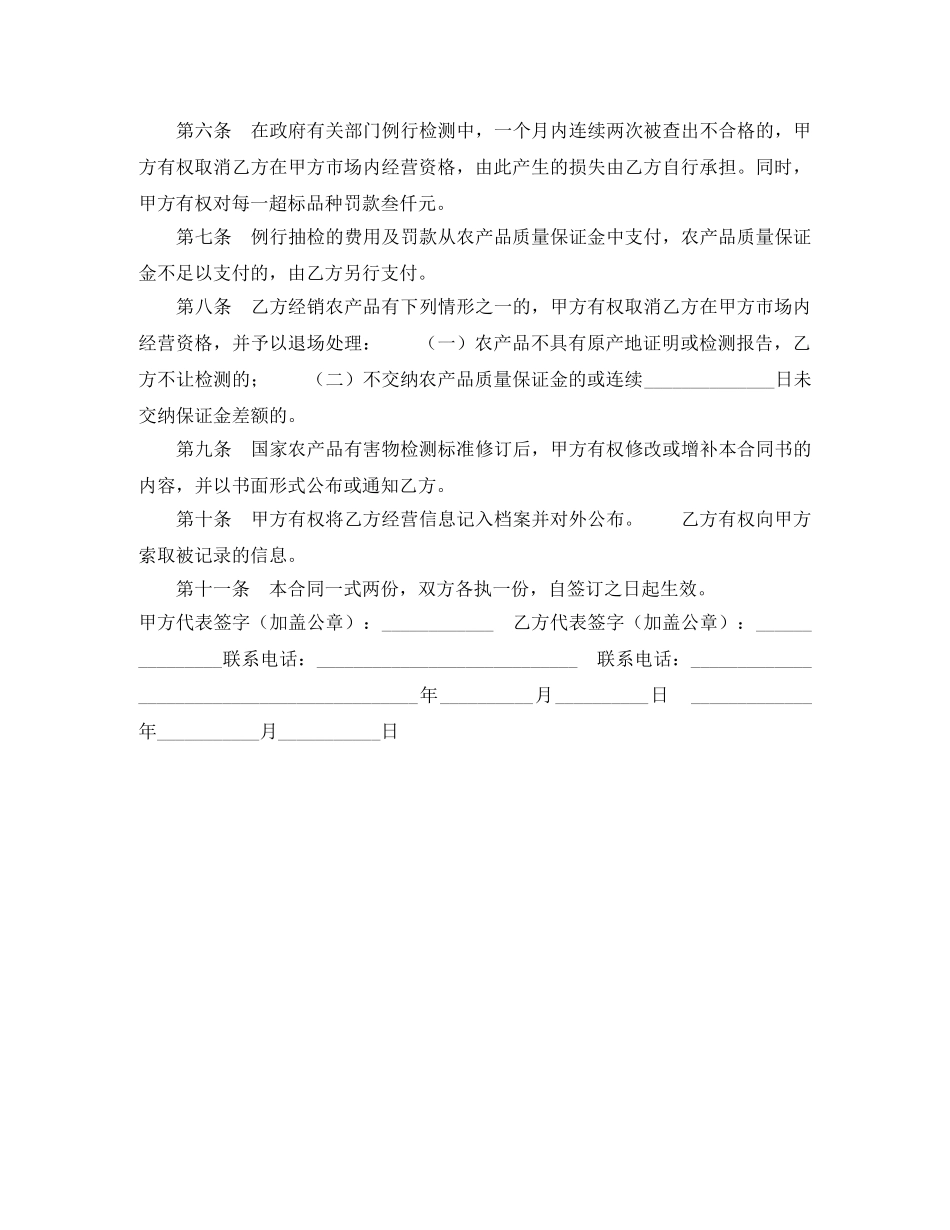 进场交易农产品质量安全保障合同 _第2页