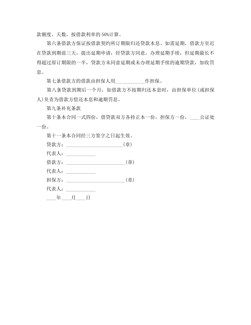 朋友担保借款合同范本 _第2页