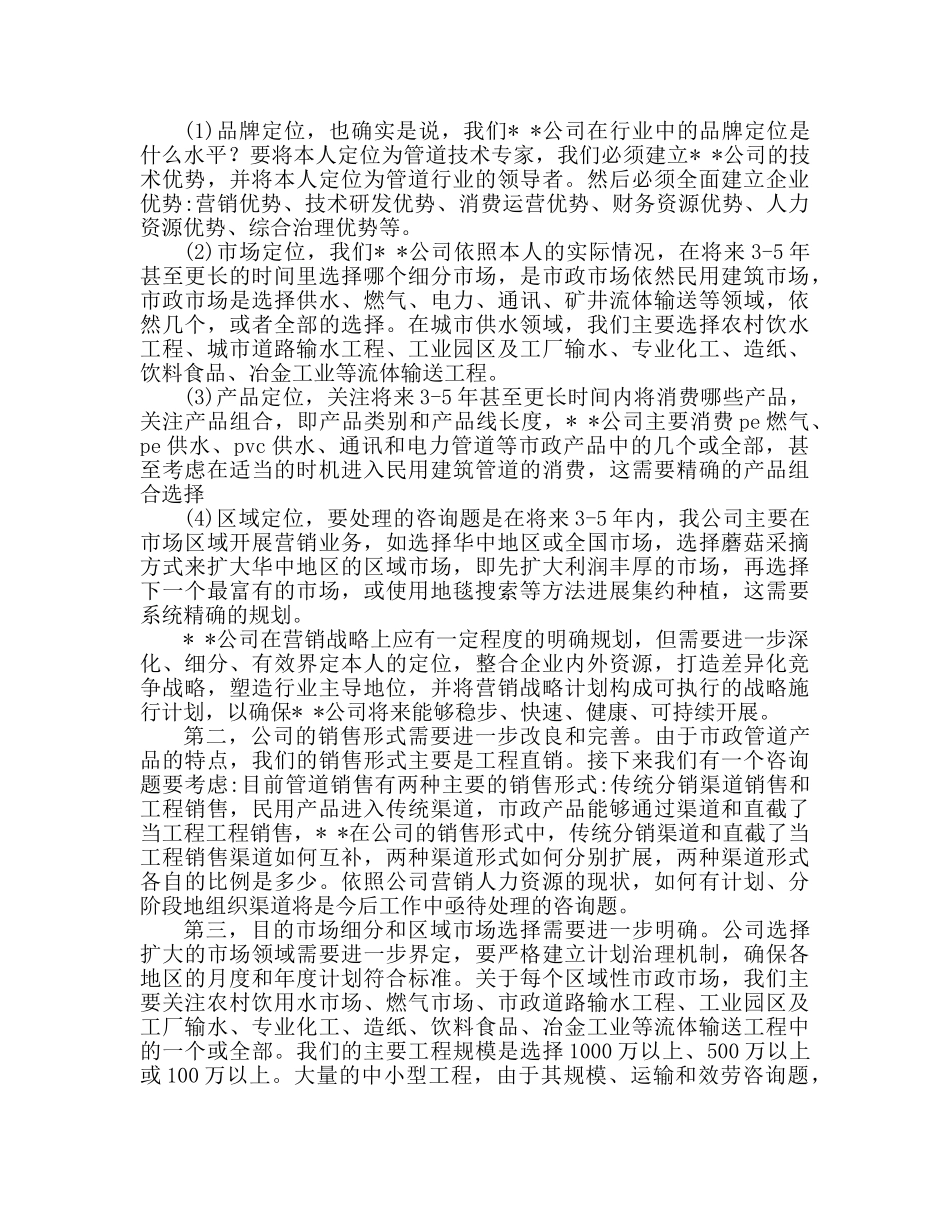 公司新任营销总监个人演讲范文参考发言稿 _第2页