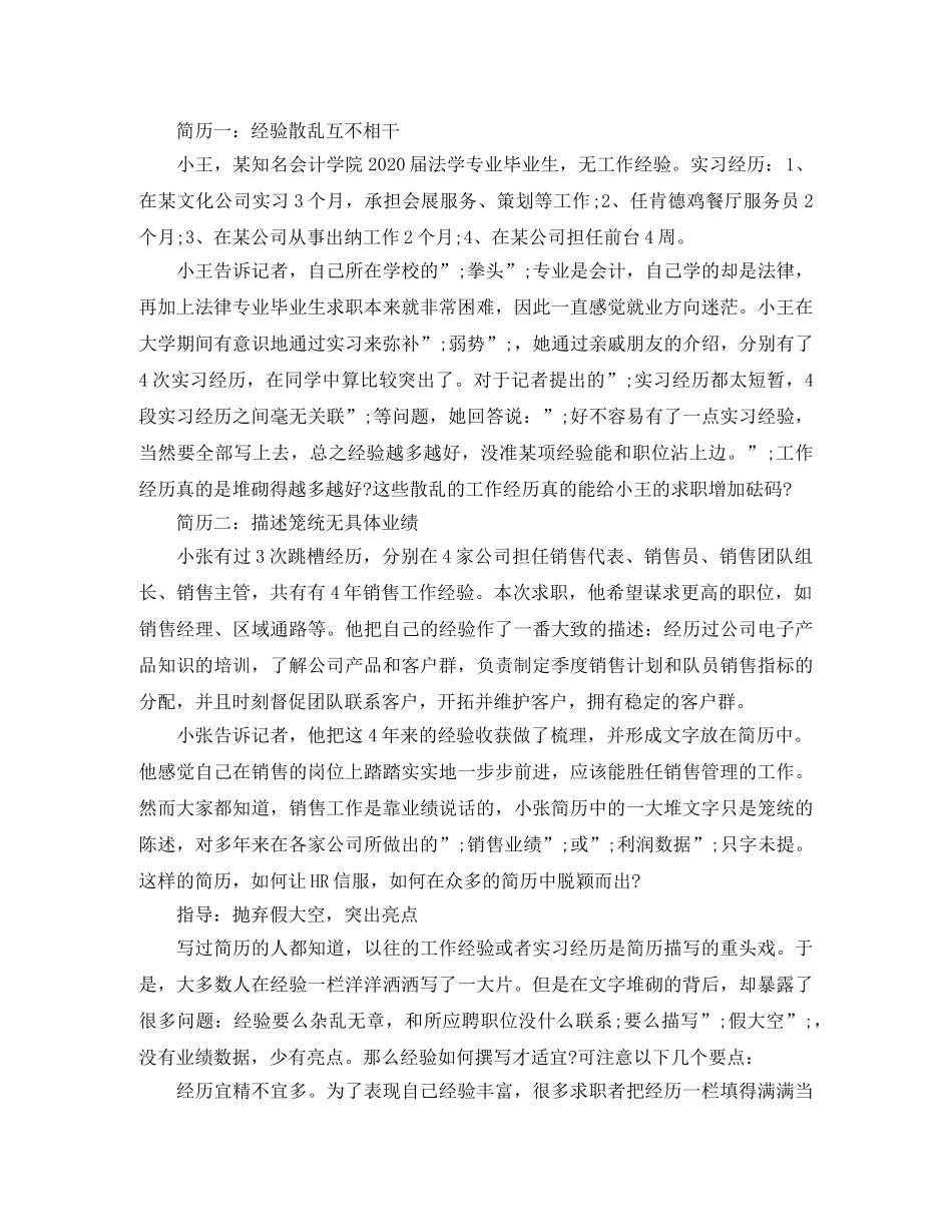 金属材料工艺师求职简历模板 _第2页