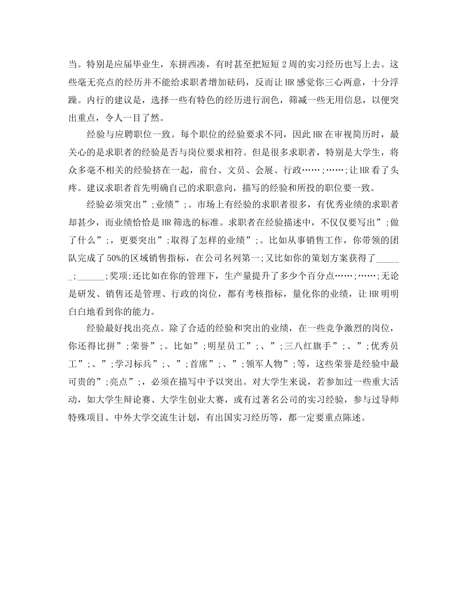 金属材料工艺师求职简历模板 _第3页