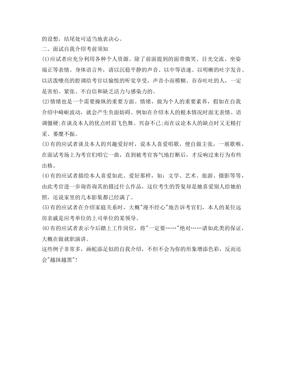 公务员面试自我介绍参考必备 _第2页