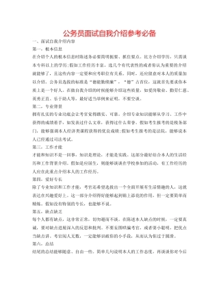 公务员面试自我介绍参考必备 