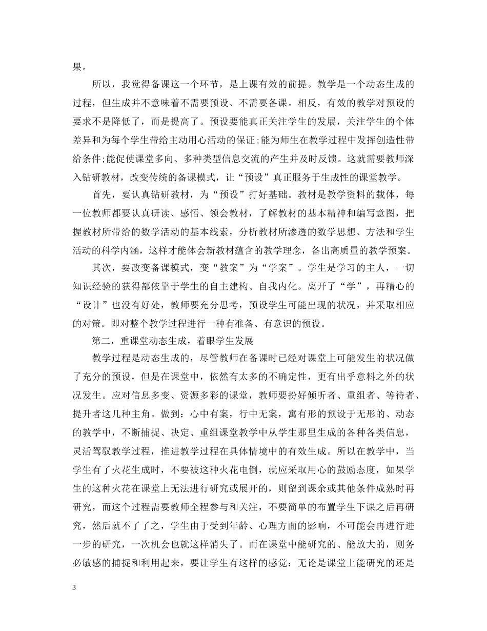 关于教师教育教学心得体会5篇 _第3页