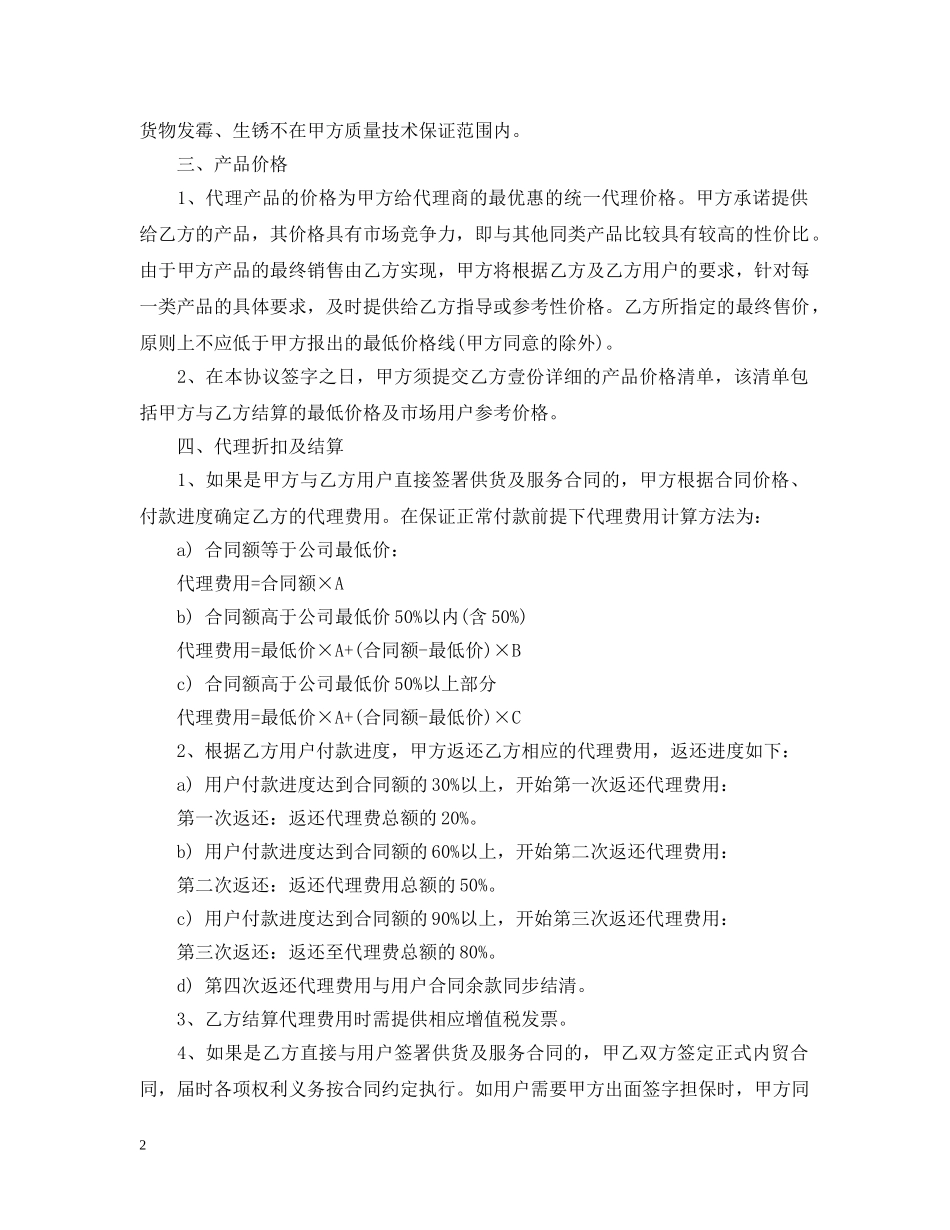 品牌代理合同 _第2页