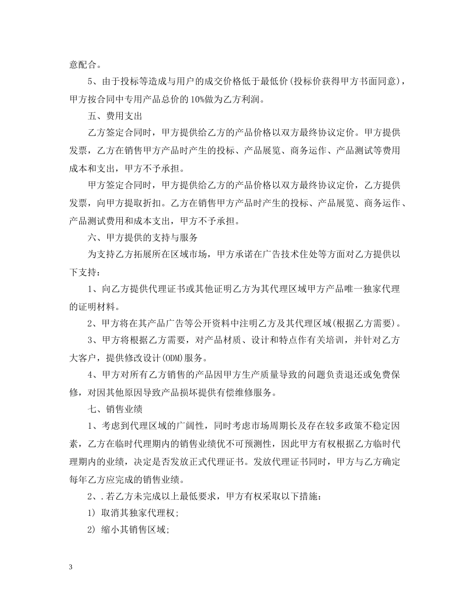 品牌代理合同 _第3页
