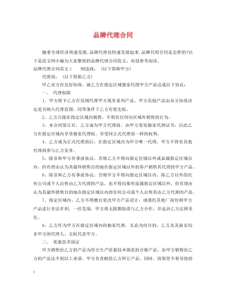 品牌代理合同 
