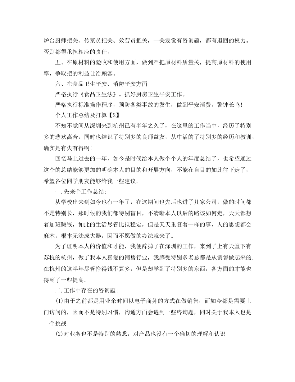 关于个人工作总结以及参考计划的范例模板五篇 _第2页