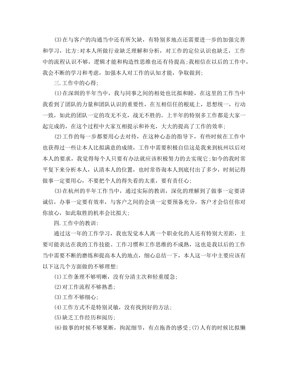 关于个人工作总结以及参考计划的范例模板五篇 _第3页