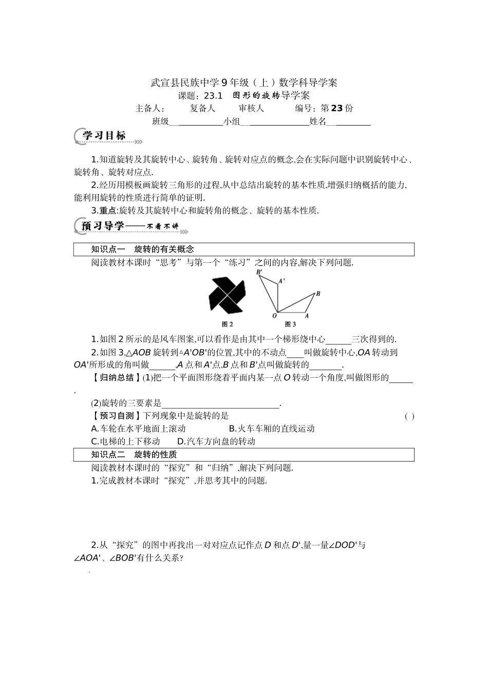《图形的旋转》导学案_第1页