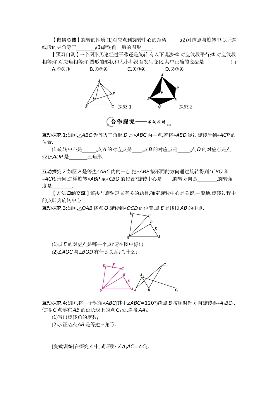 《图形的旋转》导学案_第2页