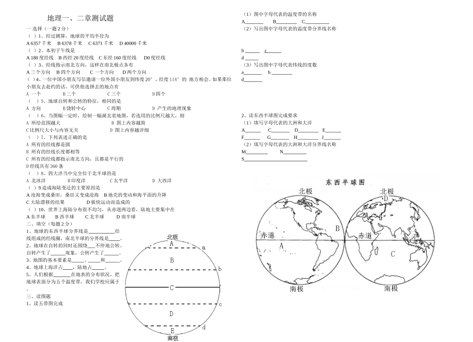 地理一二章测试_第1页