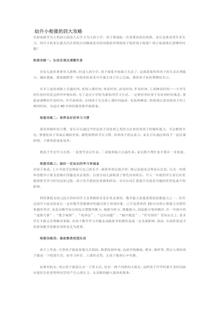 幼升小衔接的四大攻略