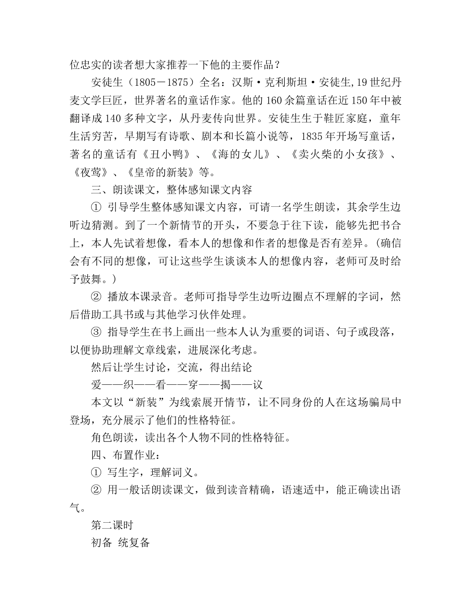 教案人教版七年级皇帝的新装 _第2页