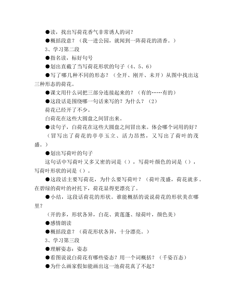 教案人教版荷花教学设计三 _第2页