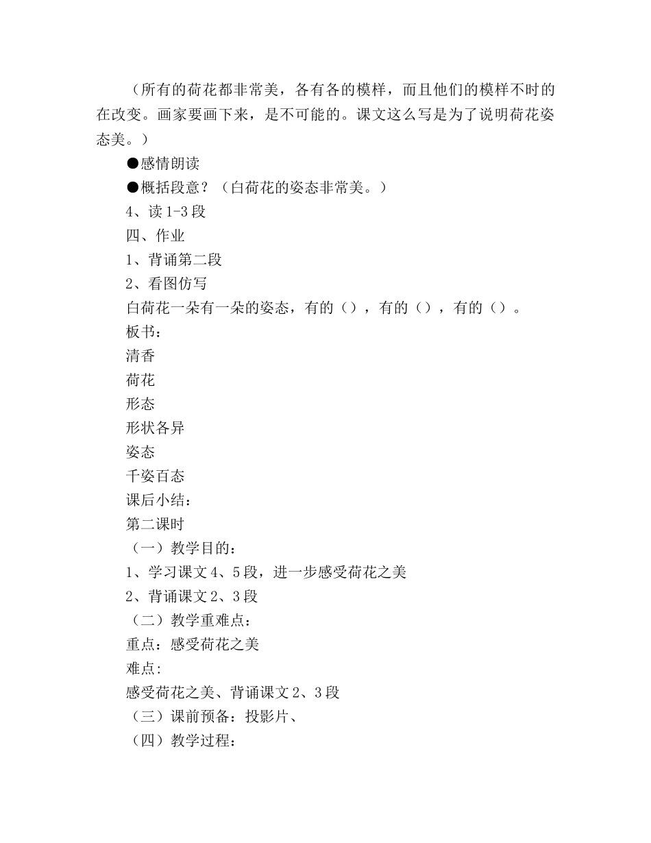 教案人教版荷花教学设计三 _第3页