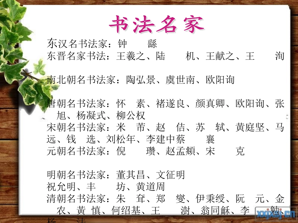 遨游汉字王国我爱你汉字赞汉字_第3页