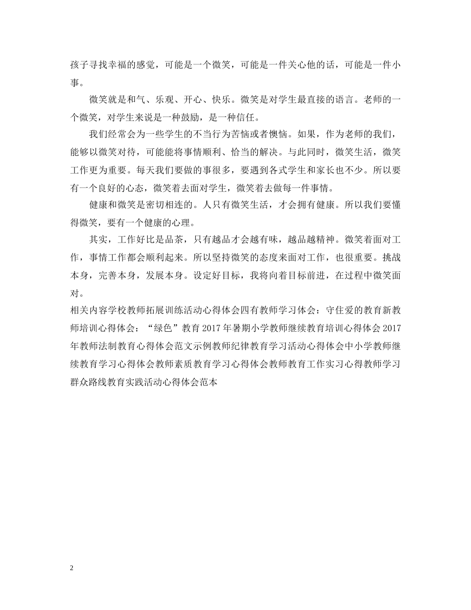 教师寒假学习心得体会范文欣赏 _第2页