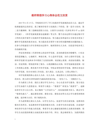 教师寒假学习心得体会范文欣赏 
