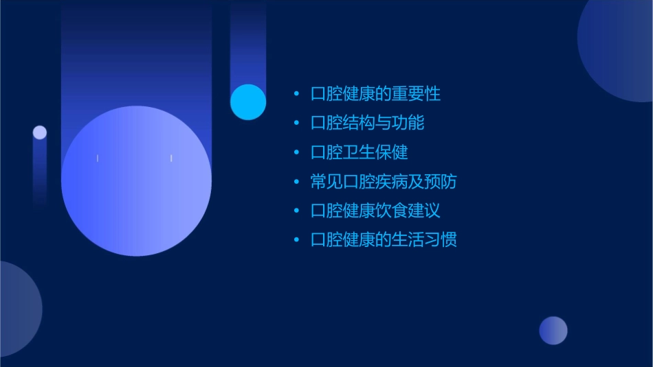 口腔健康小知识课件_第2页